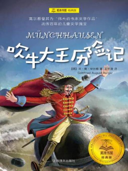 Title details for 吹牛大王历险记 by 戈·奥·毕尔格 - Available